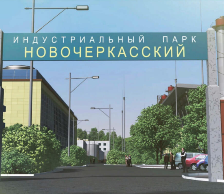 Новочеркасский Индустриальный Парк